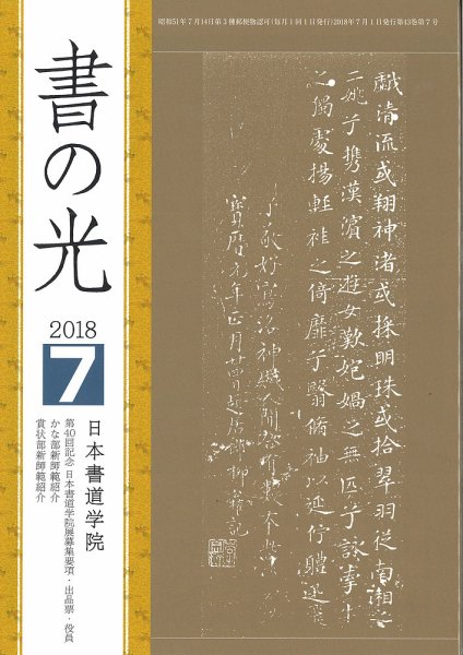 書の光 ７月号 (発売日2018年07月01日) 表紙