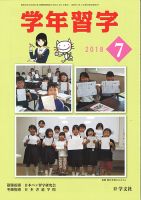 学年習字 ７月号 表紙