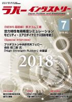 ラバーインダストリー 7月号 表紙