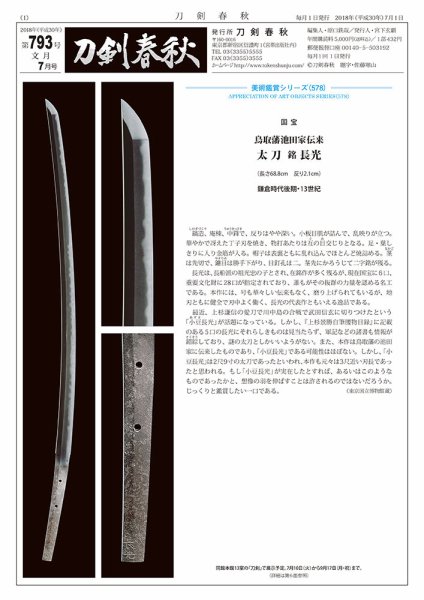 刀剣春秋 793 (発売日2018年07月01日) 表紙