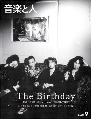 音楽と人 2007年9月号 (発売日2007年08月05日) 表紙