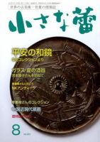 小さな蕾 No.601 (発売日2018年06月29日) 表紙