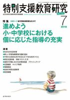 特別支援教育研究 2018年7月号 表紙