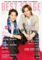 BEST STAGE（ベストステージ） 2018年8月号 (発売日2018年06月27日) 表紙