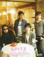 音楽と人 2007年11月号 (発売日2007年10月05日) 表紙