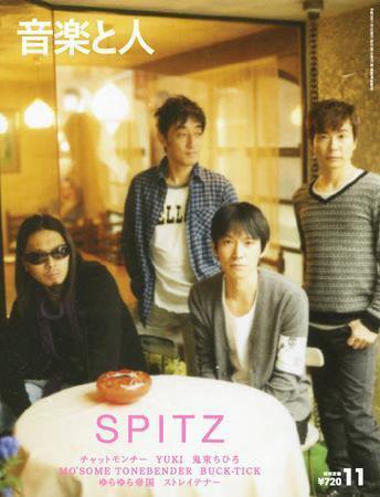 音楽と人 2007年11月号 (発売日2007年10月05日) 表紙