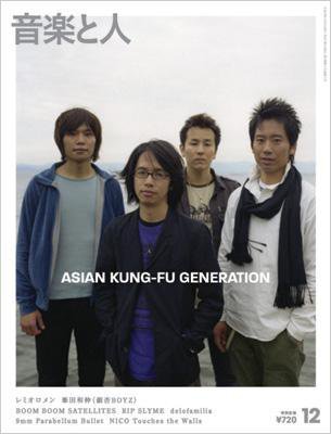 音楽と人 2007年12月号 (発売日2007年11月05日) 表紙