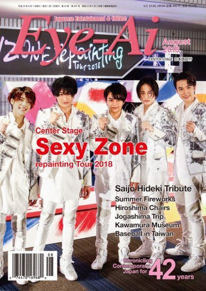 Eye-Ai（あいあい） 2018年8月号 (発売日2018年07月01日) 表紙