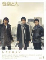 音楽と人 2008年1月号 (発売日2007年12月05日) 表紙