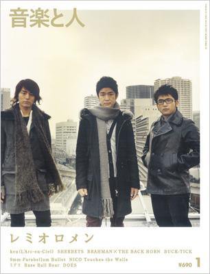 音楽と人 2008年1月号 (発売日2007年12月05日) 表紙