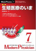 モダンフィジシャン（Modern Physician） 2018年No.7 (発売日2018年07月01日) 表紙