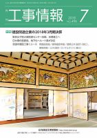 月刊　工事情報 496 表紙
