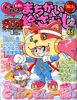 ジャンボまちがい絵さがしパル 2018年8月号 表紙