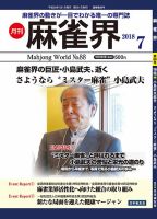 麻雀界 通巻第88号 表紙