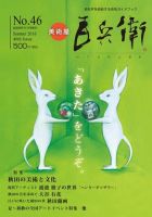 美術屋・百兵衛 No.46(18年夏) 表紙