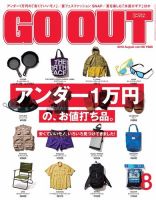 GO OUT（ゴーアウト） Vol.106 (発売日2018年06月30日) 表紙