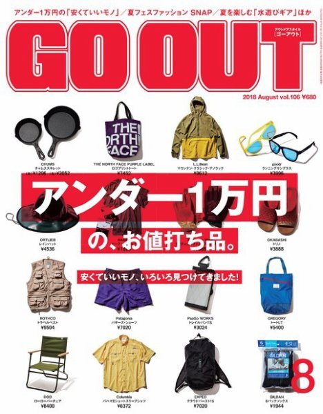 GO OUT（ゴーアウト） Vol.106 (発売日2018年06月30日) 表紙