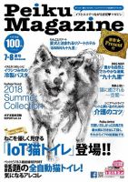 Peiku Magazine（ペイクマガジン） 90号 (発売日2018年07月01日) 表紙