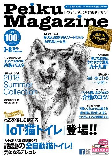 Peiku Magazine（ペイクマガジン） 90号 (発売日2018年07月01日) 表紙