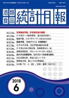 酒類食品統計月報 2018年6月 表紙