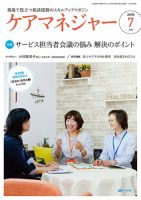 ケアマネジャー 2018年7月号 表紙