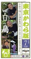 東京かわら版 538号 (発売日2018年06月28日) 表紙