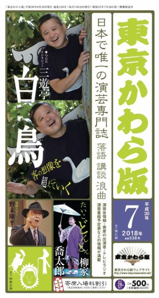 東京かわら版 538号 (発売日2018年06月28日) 表紙