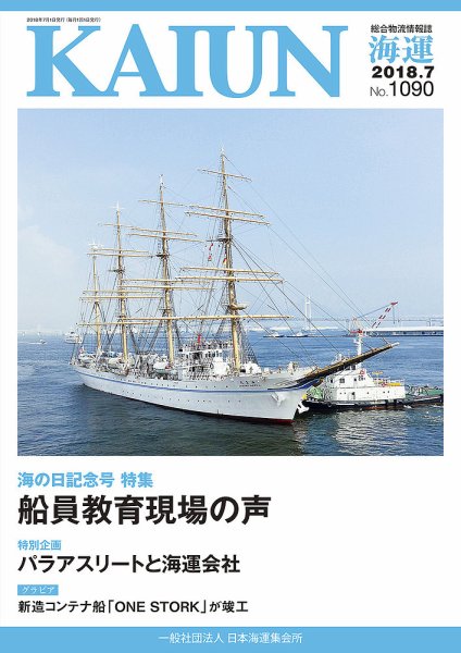 KAIUN（海運） 1090 (発売日2018年07月01日) 表紙