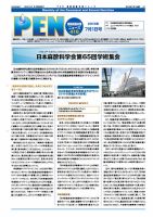 月刊栄養ニューズPEN 7月1日 表紙
