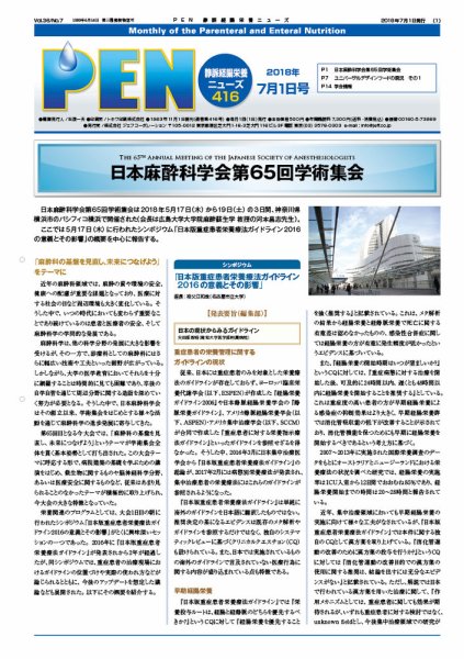 月刊栄養ニューズPEN 7月1日 (発売日2018年07月01日) 表紙