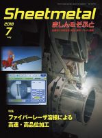 Sheetmetal ましん＆そふと 7月号 表紙