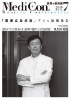 集中/MedicalConfidential  7月号 表紙