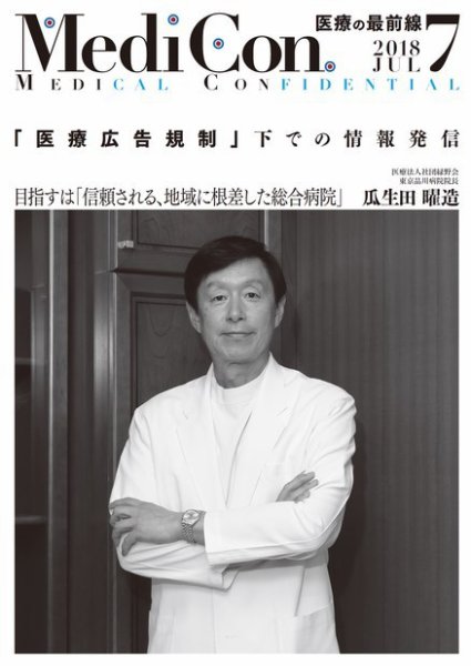 集中/MedicalConfidential  7月号 (発売日2018年06月30日) 表紙