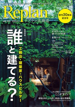 Replan 北海道 vol.121 (発売日2018年06月28日) 表紙
