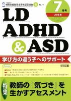 LD ADHD & ASD（エルディーエーディーエイチディーアンドエーエスディー） 2018年7月号 表紙