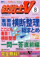 社労士V 2018年8月号 表紙