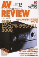 AVレビュー（AV REVIEW） 156号 (発売日2007年11月17日) 表紙