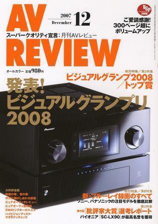 AVレビュー（AV REVIEW） 156号 (発売日2007年11月17日) 表紙