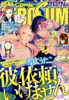 Comic ZERO-SUM (コミック ゼロサム) 2018年8月号 表紙