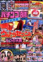 パチンコ必勝本プラス 2018年8月号 表紙