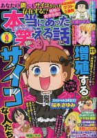 本当にあった笑える話 2018年8月号 (発売日2018年06月30日) 表紙