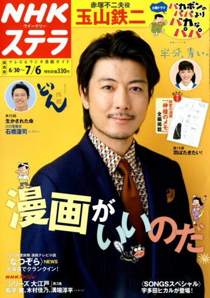 NHKステラ 関西版 2018年7/6号 (発売日2018年06月27日) 表紙