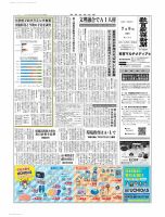 教育家庭新聞　教育マルチメディア 2018年7月号 表紙