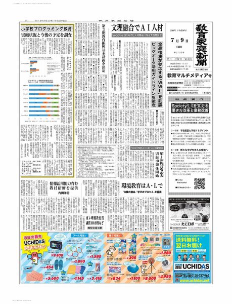 教育家庭新聞　教育マルチメディア 2018年7月号 (発売日2018年07月09日) 表紙