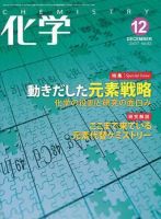 化学 12月号 (発売日2007年11月18日) 表紙