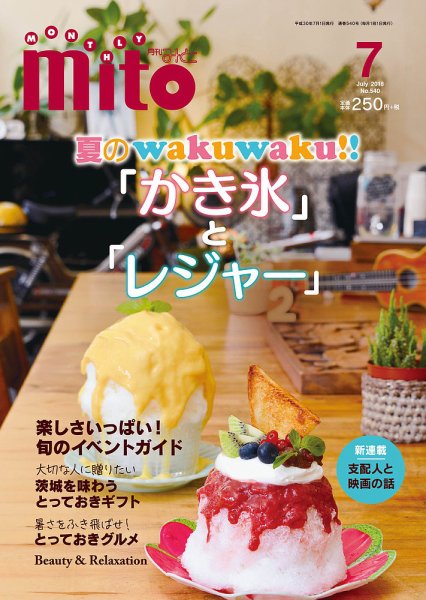 月刊みと 2018年7月号 (発売日2018年07月01日) 表紙