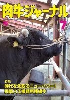 肉牛ジャーナル 2018年７月号 表紙