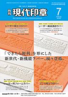月刊 現代印章 2018年7月号 表紙