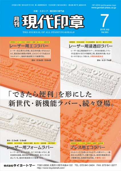 月刊 現代印章 2018年7月号 (発売日2018年07月01日) 表紙