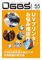 OGBSマガジン vol.55 表紙